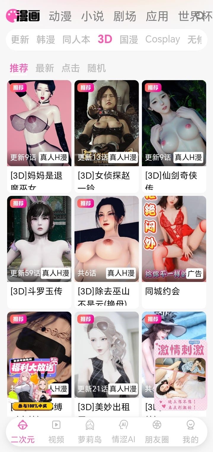 哔咔漫画免费漫画3D分区界面显示推荐排序与连载更新角标