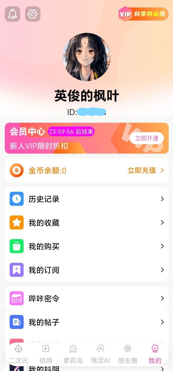 哔咔漫画BIKA个人中心展示会员折扣历史收藏与哔咔密令入口